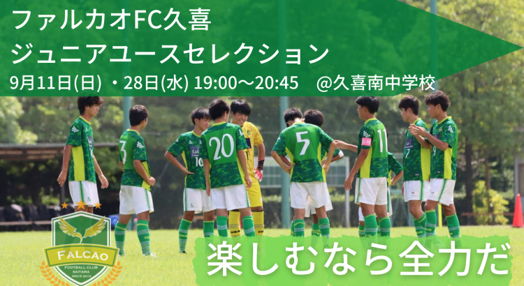 Falcaostaff3 ファルカオフットボールクラブ 久喜 Falcao Football Club